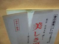 ［台本］ 愛の劇場　美しき煩悩　第36章～第40章