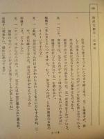 ［台本］ 準備稿との2点　愛の劇場　真珠夫人　第1章～第5章