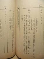 ［台本］ 準備稿との2点　愛の劇場　真珠夫人　第1章～第5章