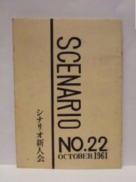 ［台本］ シナリオ新人会　22