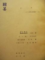 ［台本］ シナリオ新人会　22