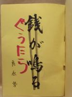 ［台本］ シナリオ新人会　22