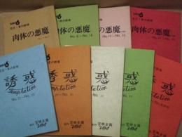 ［台本］ 9点　花王・愛の劇場　誘惑