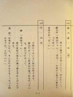 ［台本］ 5点　花王 愛の劇場　妻の旅立ち　決定稿、準備稿