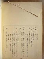 ［台本］ 5点　花王 愛の劇場　妻の旅立ち　決定稿、準備稿