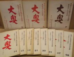 ［台本］ 11点　連続カラーテレビ映画　大奥　準備稿　5、6、7、14、15、16、21、30、31、47、48