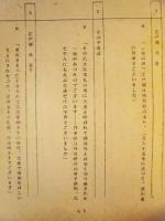 ［台本］ 11点　連続カラーテレビ映画　大奥　準備稿　5、6、7、14、15、16、21、30、31、47、48