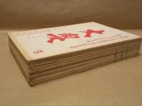 ［台本］ 11点　連続カラーテレビ映画　大奥　準備稿　5、6、7、14、15、16、21、30、31、47、48