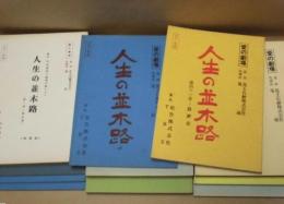 ［台本］ 11点　愛の劇場　人生の並木路
