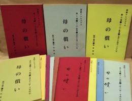 ［台本］ 12点　連続テレビドラマ　母の償い