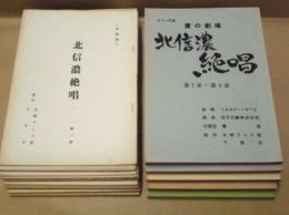 ［台本］ 14点　愛の劇場　北信濃絶唱