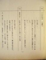 ［台本］ 14点　愛の劇場　北信濃絶唱