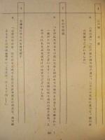 ［台本］ 連続カラーテレビ映画　大奥　6　準備稿