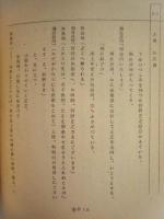 ［台本］ 連続カラーテレビ映画　大奥　6　準備稿