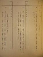 ［台本］ 連続カラーテレビ映画　大奥　7　準備稿