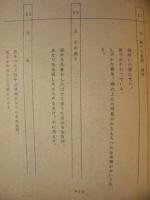 ［台本］ 連続カラーテレビ映画　大奥　7　準備稿