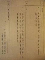 ［台本］ 連続カラーテレビ映画　大奥　30　準備稿