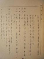 ［台本］ 連続カラーテレビ映画　大奥　30　準備稿