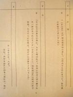 ［台本］ 連続カラーテレビ映画　大奥　47　準備稿