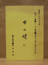 ［台本］ 連続テレビドラマ　母の償い　第十一週（51～55）