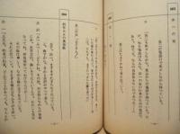 ［台本］ 北信濃絶唱　第三十七章～第三十九章　準備稿