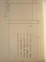 ［台本］ 火曜劇場　わが母は聖母なりき　第三回