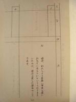 ［台本］ 火曜劇場　わが母は聖母なりき　第十七回　関西テレビ 1969