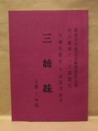 ［台本］ 三姉妹