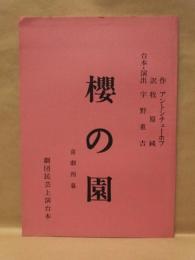 ［台本］ 櫻の園