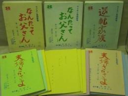 ［台本］ 13点　ライオン奥様劇場　夫婦さかさま