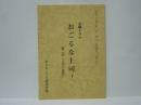 ［台本］ おごるな上司！　第二回「上司の意向」