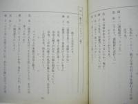 ［台本］ パチンコ放浪記　決定稿