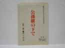 ［台本］ 公孫樹の下で
