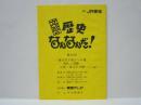 ［台本］ 文珍の歴史なんなんだ！　第54回　「秀吉天下取りへの道　秀吉vs家康　小牧・長久手の戦い」