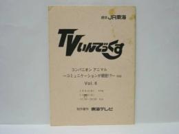 ［台本］ TVいんでっくす　Vol.6　コンパニオンアニマル　～コミュニケーションが親密！？～
