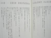 ［台本］ わらび座ミュージカル　ドクトル長英