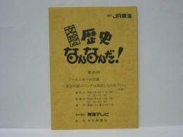 ［台本］ 文珍の歴史なんなんだ！　第45回　「マルコポーロの謎 ～黄金の国ジパングは実在したのか？！～」（仮題）