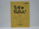 ［台本］ 文珍の歴史なんなんだ！　第45回　「マルコポーロの謎 ～黄金の国ジパングは実在したのか？！～」（仮題）