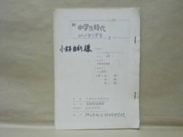 ［台本］ 新中学生時代　助け合う学習　2稿