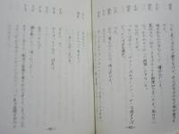 ［台本］ 銀杏が泣いている　名演創立三十周年記念例会　名劇協合同公演