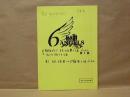 ［台本］ 6エンジェルズ　第1話