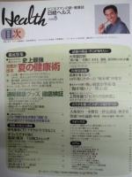 日経ヘルス　8月号