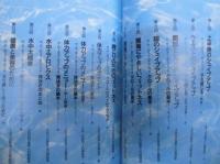 フィットネススイミング ： NHK 趣味百科