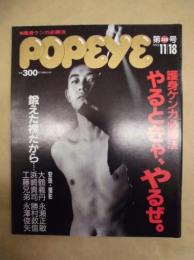 ポパイ　1992 11.18