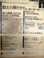 ポパイ　1992 11.18