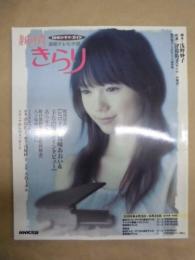 純情きらり : 連続テレビ小説