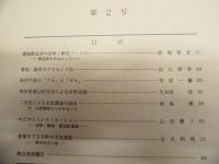 名古屋・方言研究会 会報　第2号
