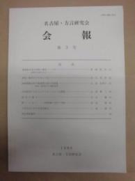 名古屋・方言研究会 会報　第3号