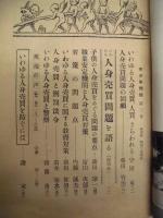 青少年問題　第三号