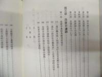 雄踏町誌　資料編 5　原始・古代編